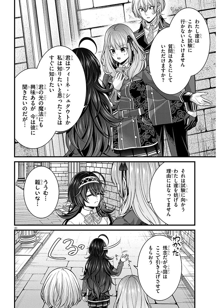 Rojiura de Hirotta Onnanoko ga Bad End-go no Otome Game no Heroine Datta Ken - Chapter 7.2 - Page 5