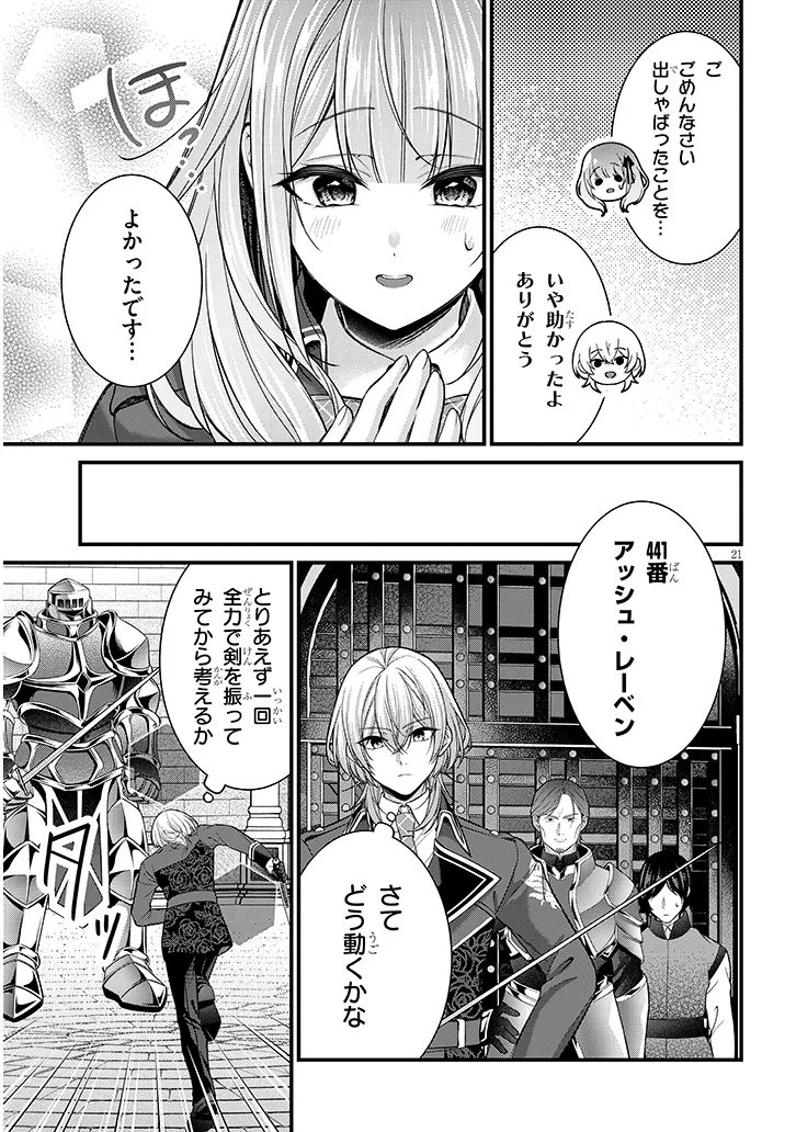 Rojiura de Hirotta Onnanoko ga Bad End-go no Otome Game no Heroine Datta Ken - Chapter 7.2 - Page 6