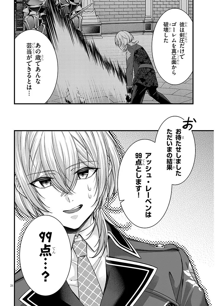Rojiura de Hirotta Onnanoko ga Bad End-go no Otome Game no Heroine Datta Ken - Chapter 7.2 - Page 9