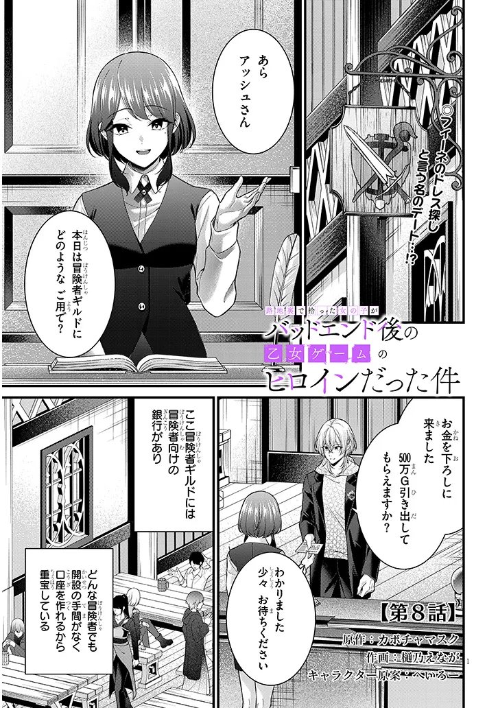 Rojiura de Hirotta Onnanoko ga Bad End-go no Otome Game no Heroine Datta Ken - Chapter 8.1 - Page 1