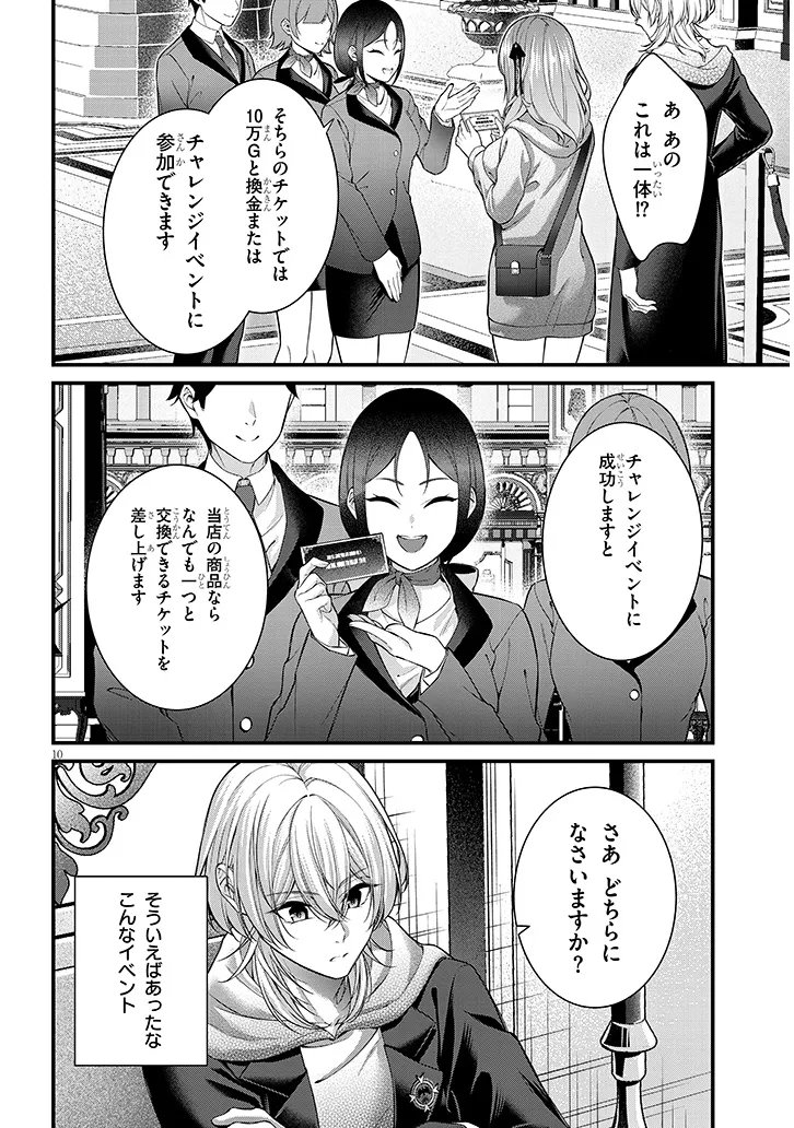 Rojiura de Hirotta Onnanoko ga Bad End-go no Otome Game no Heroine Datta Ken - Chapter 8.1 - Page 10
