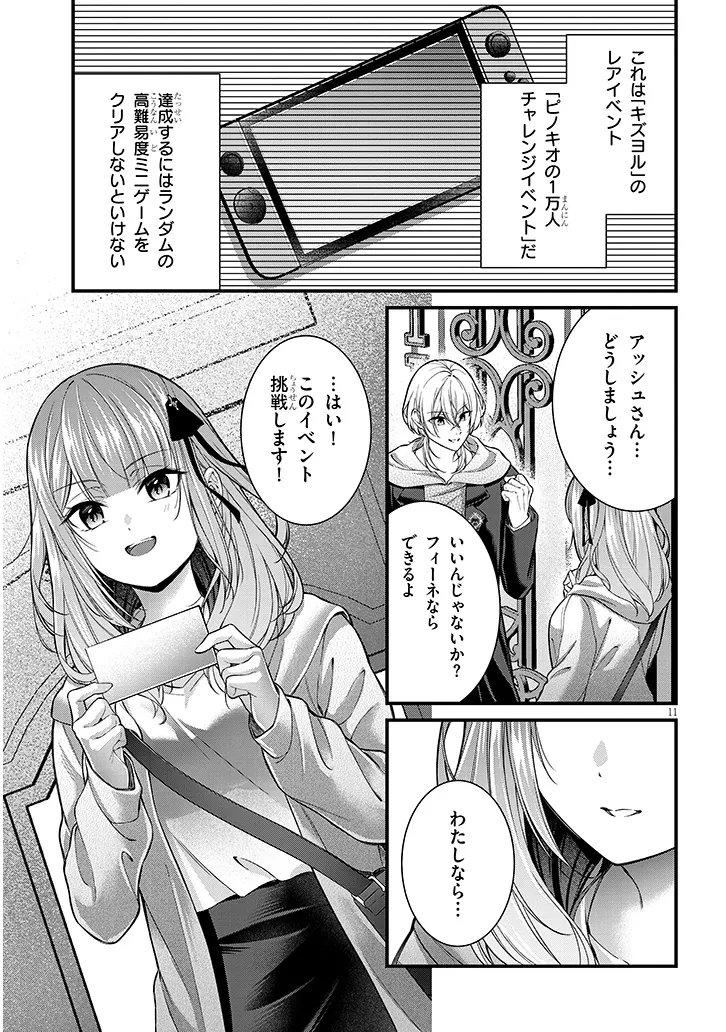 Rojiura de Hirotta Onnanoko ga Bad End-go no Otome Game no Heroine Datta Ken - Chapter 8.1 - Page 11