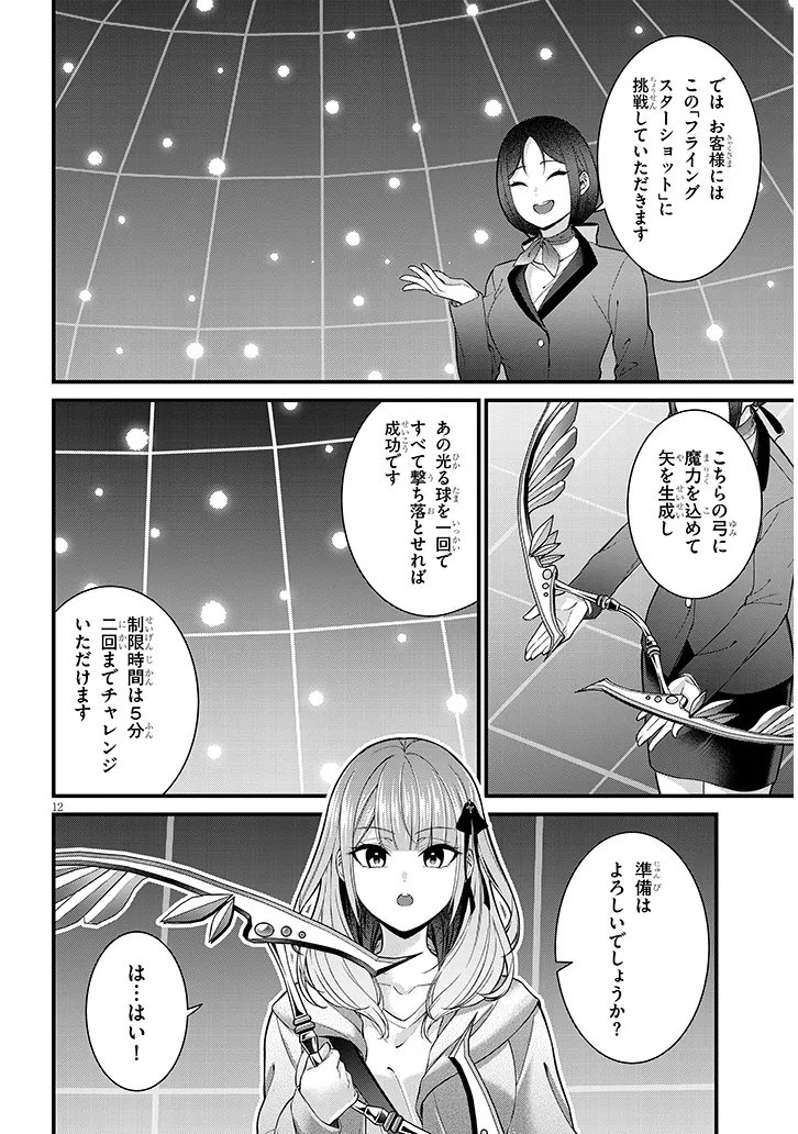 Rojiura de Hirotta Onnanoko ga Bad End-go no Otome Game no Heroine Datta Ken - Chapter 8.1 - Page 12