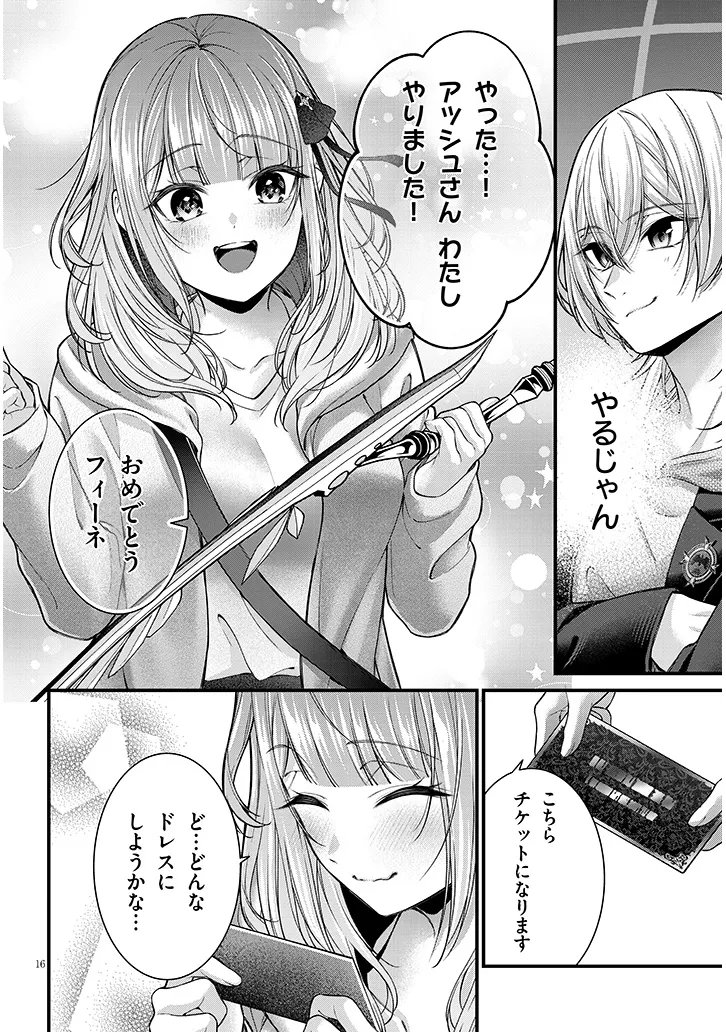 Rojiura de Hirotta Onnanoko ga Bad End-go no Otome Game no Heroine Datta Ken - Chapter 8.1 - Page 16
