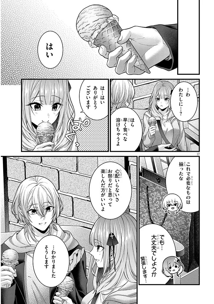 Rojiura de Hirotta Onnanoko ga Bad End-go no Otome Game no Heroine Datta Ken - Chapter 8.1 - Page 17
