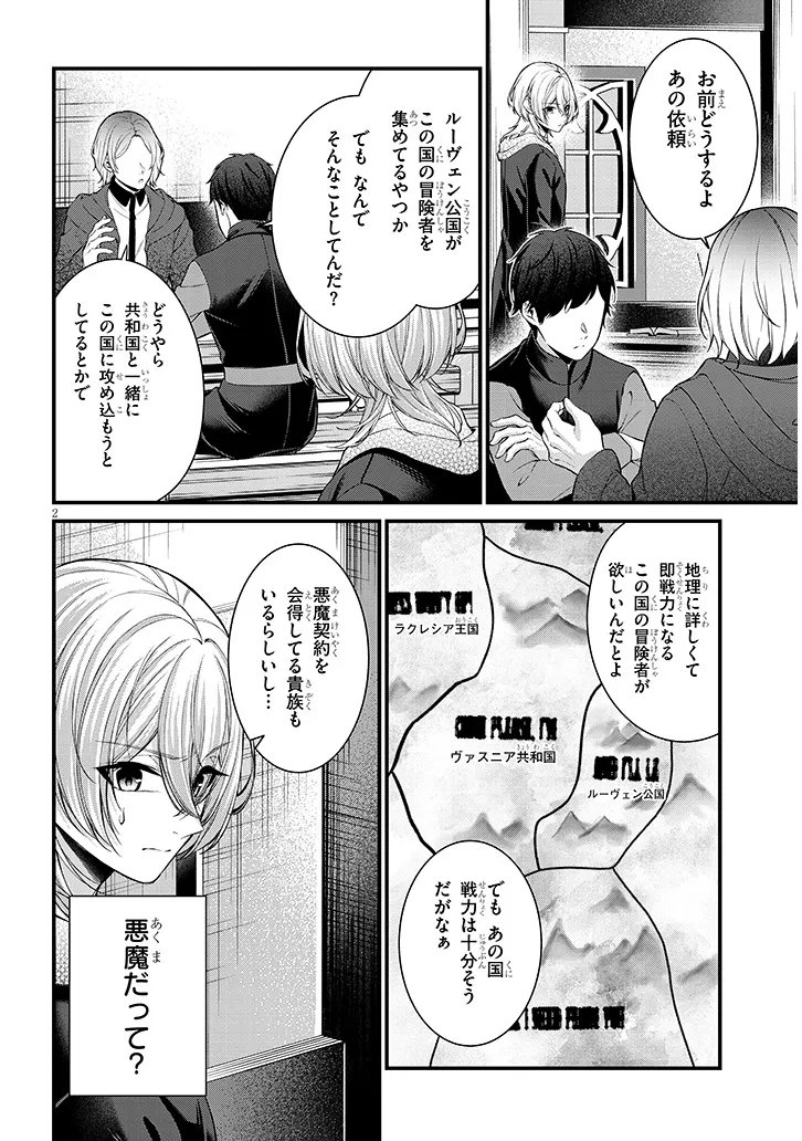 Rojiura de Hirotta Onnanoko ga Bad End-go no Otome Game no Heroine Datta Ken - Chapter 8.1 - Page 2