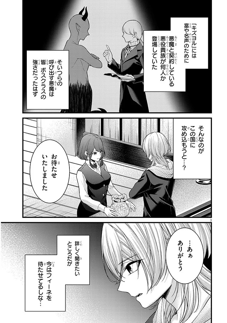 Rojiura de Hirotta Onnanoko ga Bad End-go no Otome Game no Heroine Datta Ken - Chapter 8.1 - Page 3
