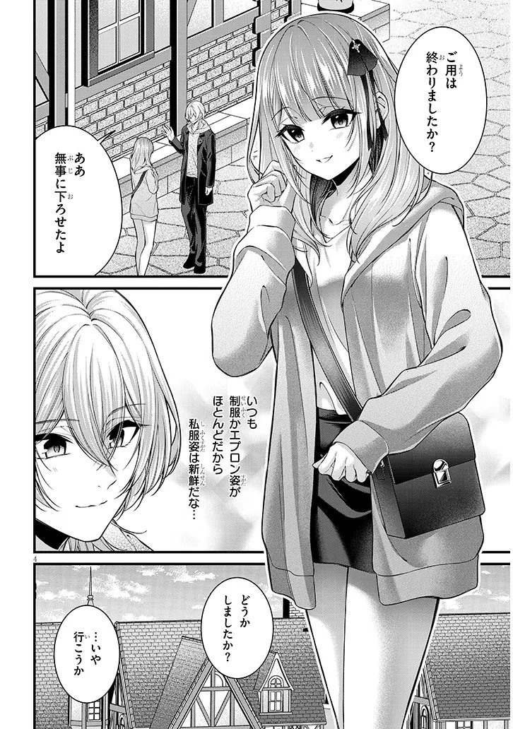 Rojiura de Hirotta Onnanoko ga Bad End-go no Otome Game no Heroine Datta Ken - Chapter 8.1 - Page 4