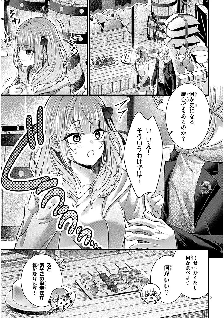 Rojiura de Hirotta Onnanoko ga Bad End-go no Otome Game no Heroine Datta Ken - Chapter 8.1 - Page 5
