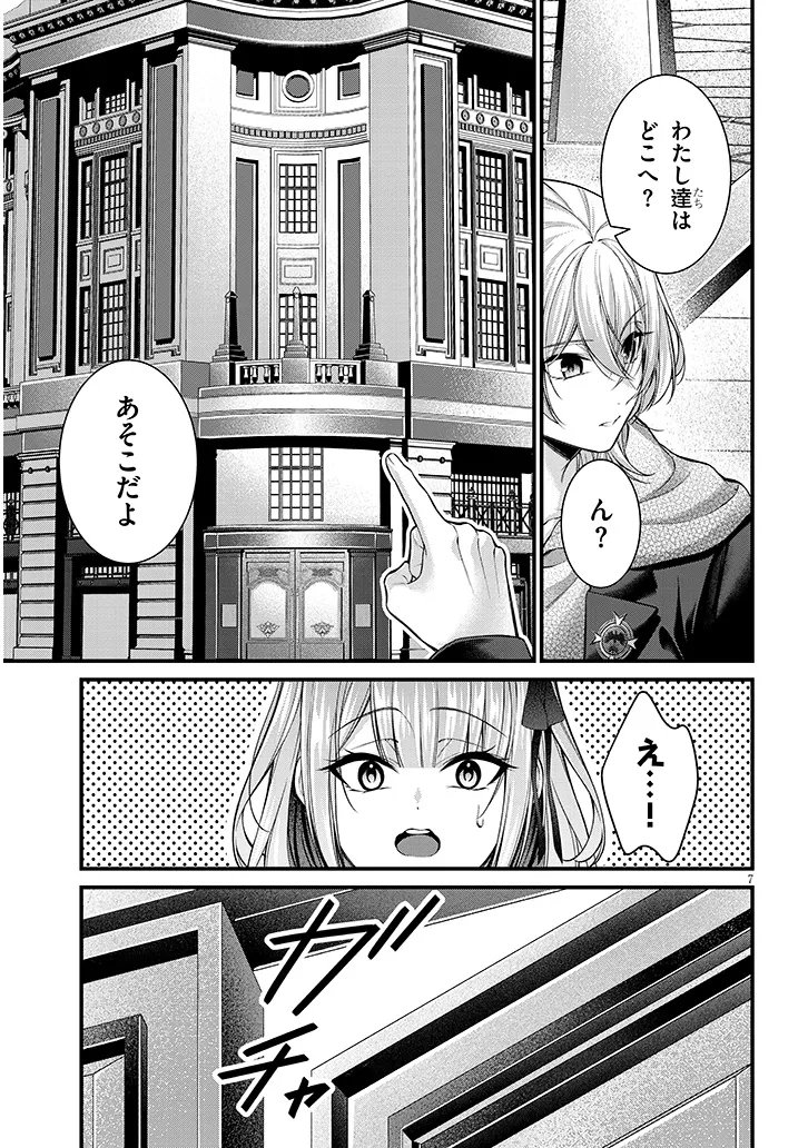 Rojiura de Hirotta Onnanoko ga Bad End-go no Otome Game no Heroine Datta Ken - Chapter 8.1 - Page 7