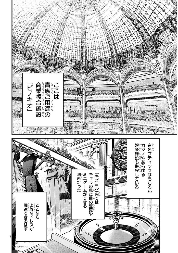 Rojiura de Hirotta Onnanoko ga Bad End-go no Otome Game no Heroine Datta Ken - Chapter 8.1 - Page 8