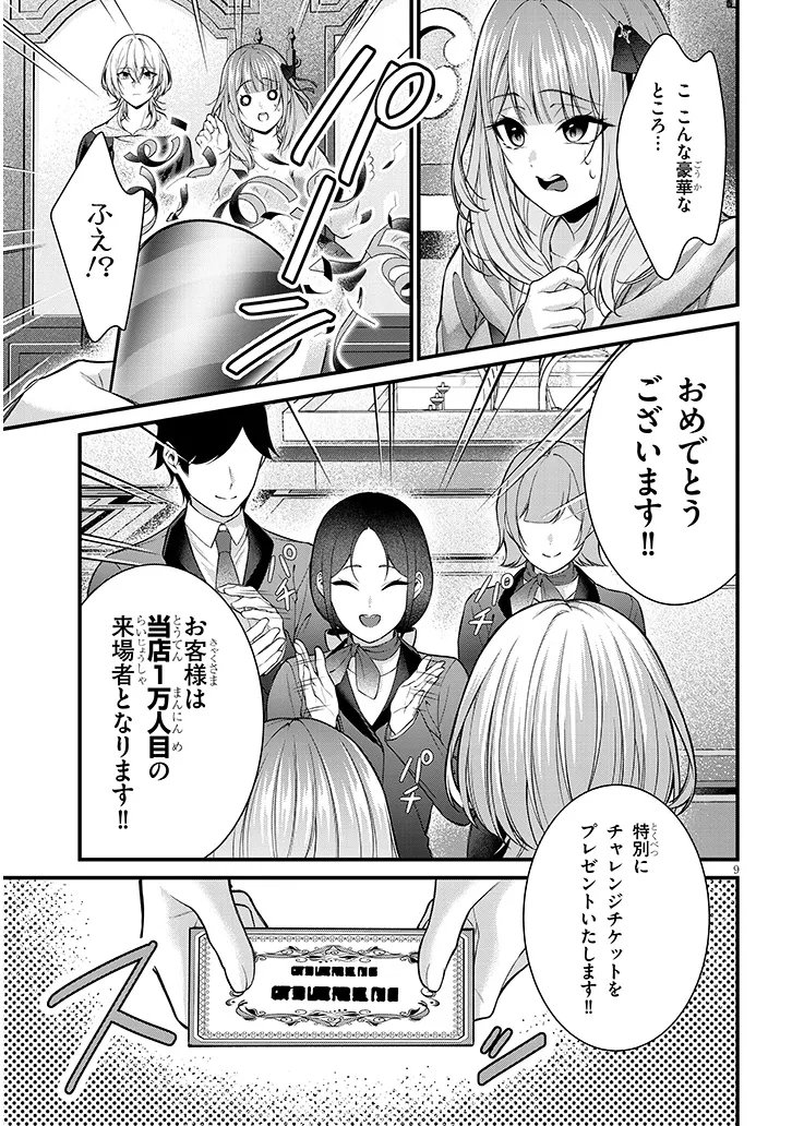 Rojiura de Hirotta Onnanoko ga Bad End-go no Otome Game no Heroine Datta Ken - Chapter 8.1 - Page 9