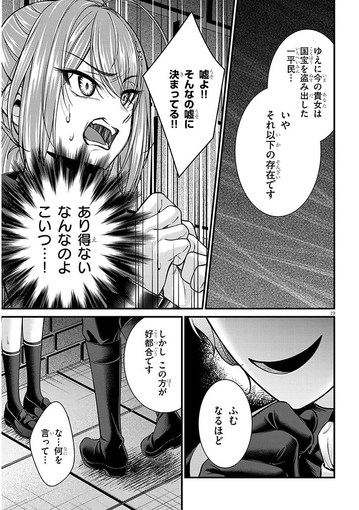 Rojiura de Hirotta Onnanoko ga Bad End-go no Otome Game no Heroine Datta Ken - Chapter 8.2 - Page 2