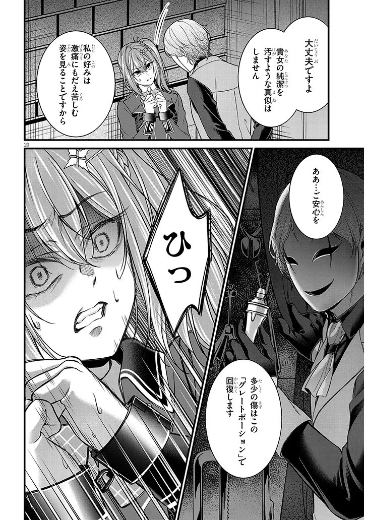 Rojiura de Hirotta Onnanoko ga Bad End-go no Otome Game no Heroine Datta Ken - Chapter 8.2 - Page 3