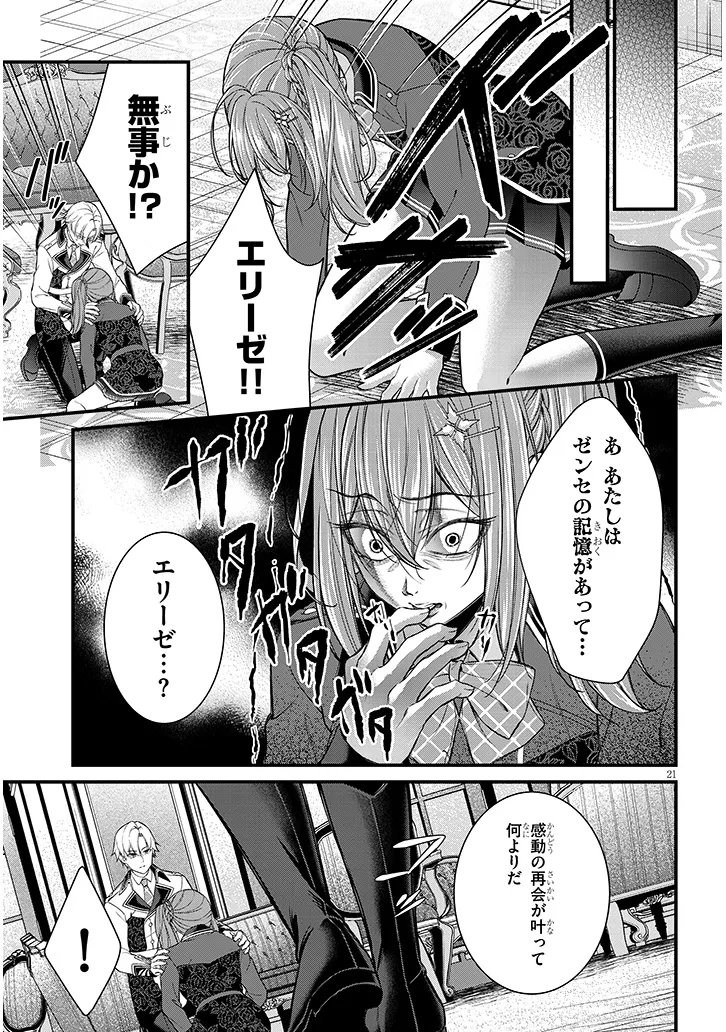 Rojiura de Hirotta Onnanoko ga Bad End-go no Otome Game no Heroine Datta Ken - Chapter 8.2 - Page 4