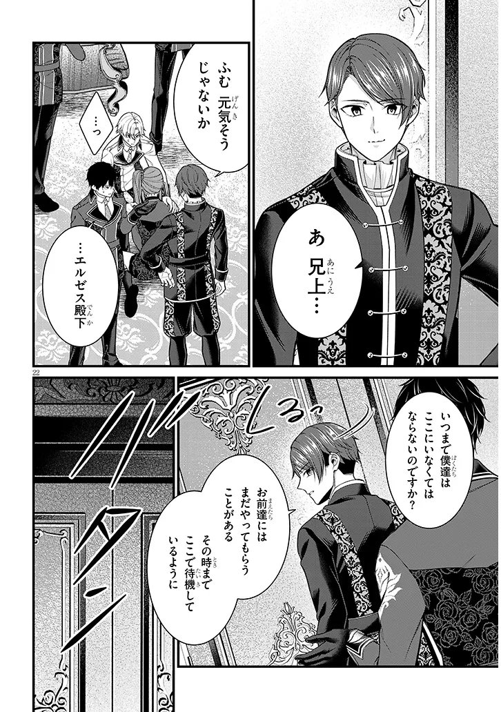Rojiura de Hirotta Onnanoko ga Bad End-go no Otome Game no Heroine Datta Ken - Chapter 8.2 - Page 5