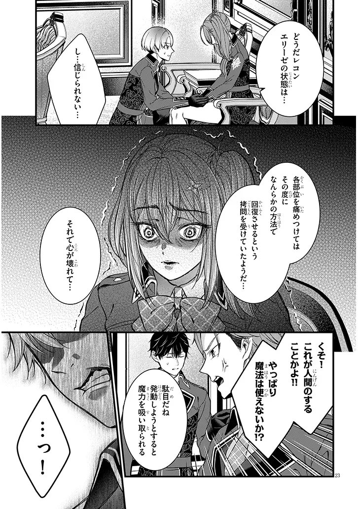 Rojiura de Hirotta Onnanoko ga Bad End-go no Otome Game no Heroine Datta Ken - Chapter 8.2 - Page 6