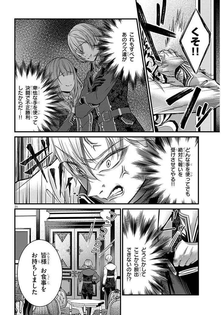 Rojiura de Hirotta Onnanoko ga Bad End-go no Otome Game no Heroine Datta Ken - Chapter 8.2 - Page 7