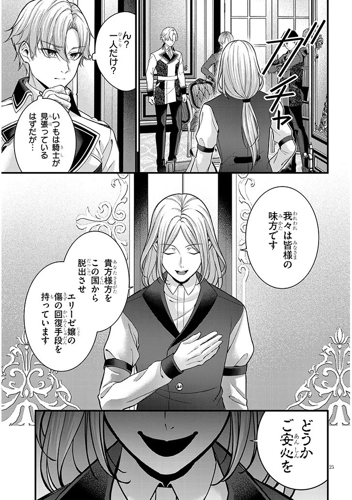 Rojiura de Hirotta Onnanoko ga Bad End-go no Otome Game no Heroine Datta Ken - Chapter 8.2 - Page 8
