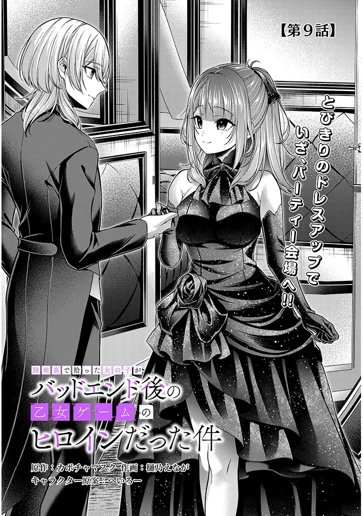 Rojiura de Hirotta Onnanoko ga Bad End-go no Otome Game no Heroine Datta Ken - Chapter 9.1 - Page 1