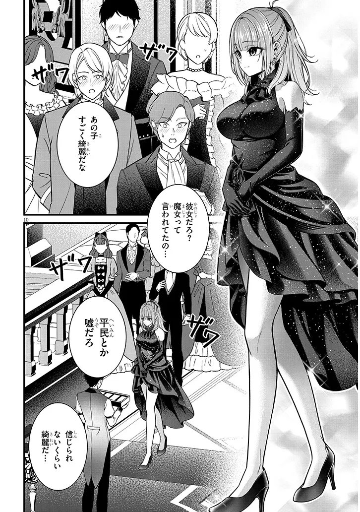 Rojiura de Hirotta Onnanoko ga Bad End-go no Otome Game no Heroine Datta Ken - Chapter 9.1 - Page 10