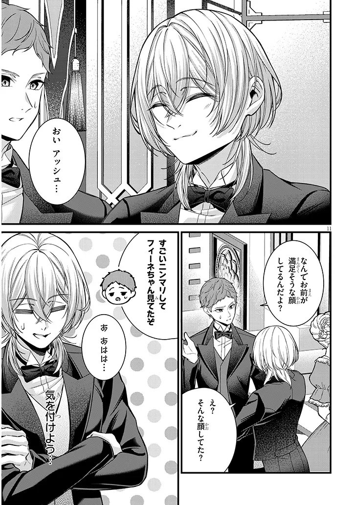 Rojiura de Hirotta Onnanoko ga Bad End-go no Otome Game no Heroine Datta Ken - Chapter 9.1 - Page 11