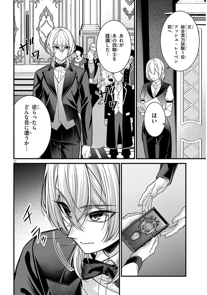 Rojiura de Hirotta Onnanoko ga Bad End-go no Otome Game no Heroine Datta Ken - Chapter 9.1 - Page 12