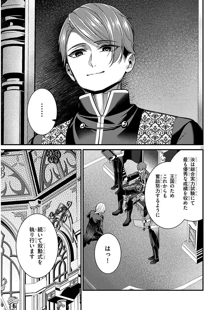 Rojiura de Hirotta Onnanoko ga Bad End-go no Otome Game no Heroine Datta Ken - Chapter 9.1 - Page 13