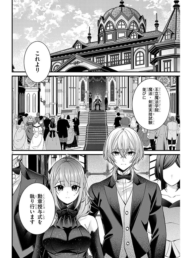 Rojiura de Hirotta Onnanoko ga Bad End-go no Otome Game no Heroine Datta Ken - Chapter 9.1 - Page 2