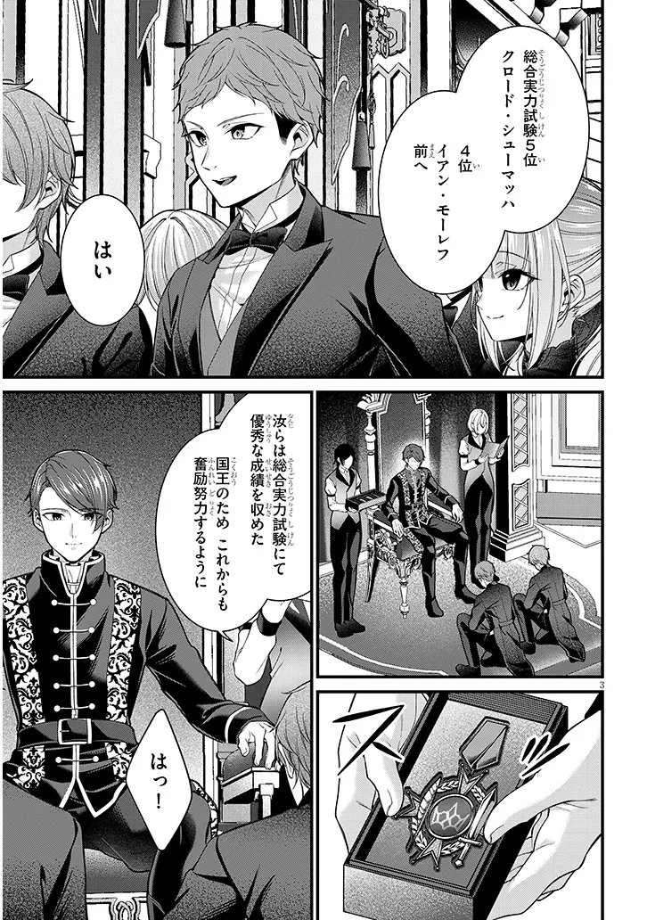 Rojiura de Hirotta Onnanoko ga Bad End-go no Otome Game no Heroine Datta Ken - Chapter 9.1 - Page 3