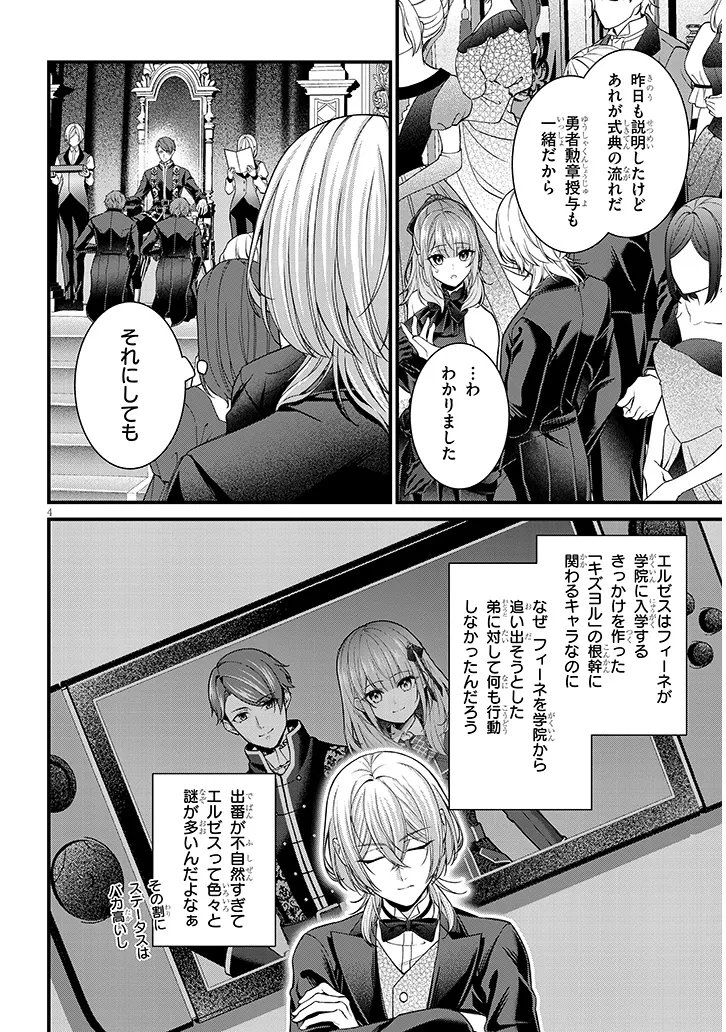 Rojiura de Hirotta Onnanoko ga Bad End-go no Otome Game no Heroine Datta Ken - Chapter 9.1 - Page 4