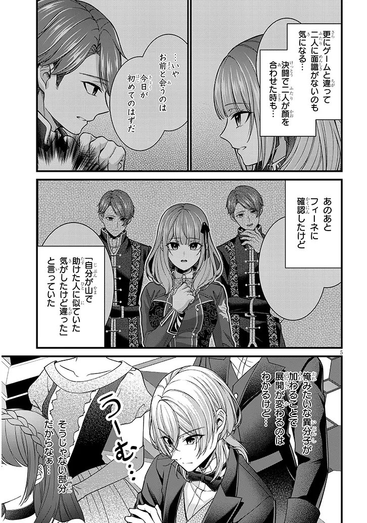 Rojiura de Hirotta Onnanoko ga Bad End-go no Otome Game no Heroine Datta Ken - Chapter 9.1 - Page 5