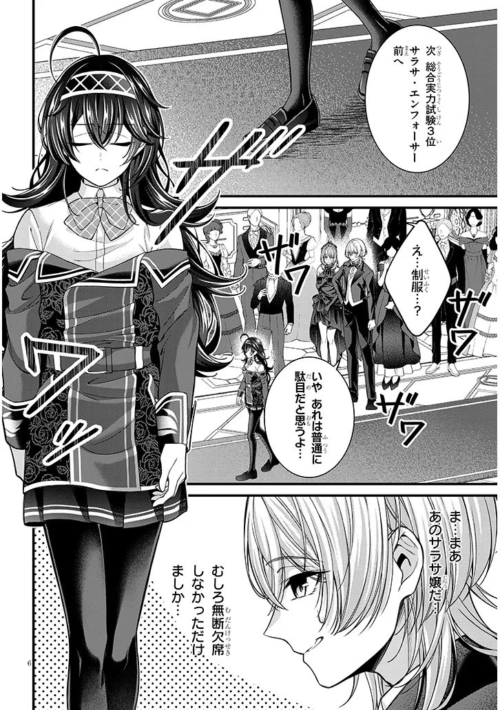 Rojiura de Hirotta Onnanoko ga Bad End-go no Otome Game no Heroine Datta Ken - Chapter 9.1 - Page 6