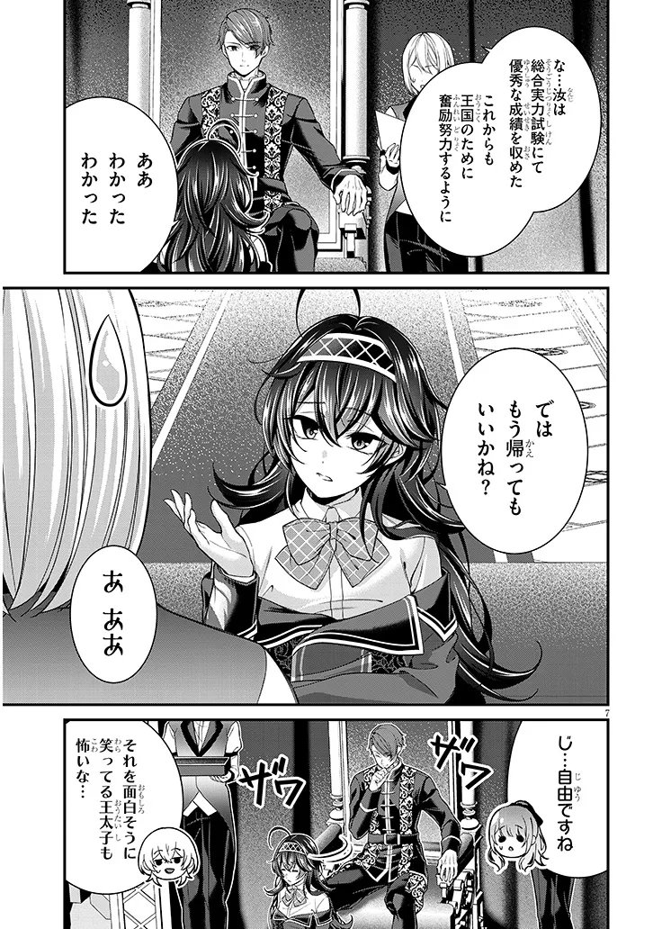 Rojiura de Hirotta Onnanoko ga Bad End-go no Otome Game no Heroine Datta Ken - Chapter 9.1 - Page 7
