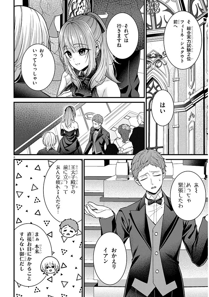 Rojiura de Hirotta Onnanoko ga Bad End-go no Otome Game no Heroine Datta Ken - Chapter 9.1 - Page 8