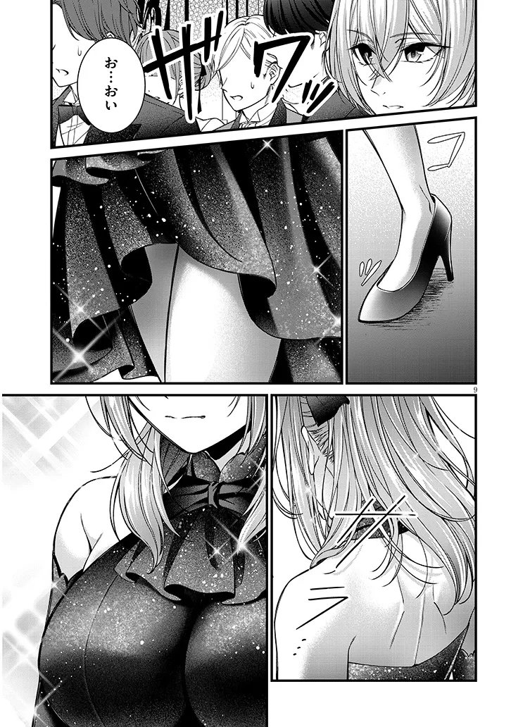 Rojiura de Hirotta Onnanoko ga Bad End-go no Otome Game no Heroine Datta Ken - Chapter 9.1 - Page 9