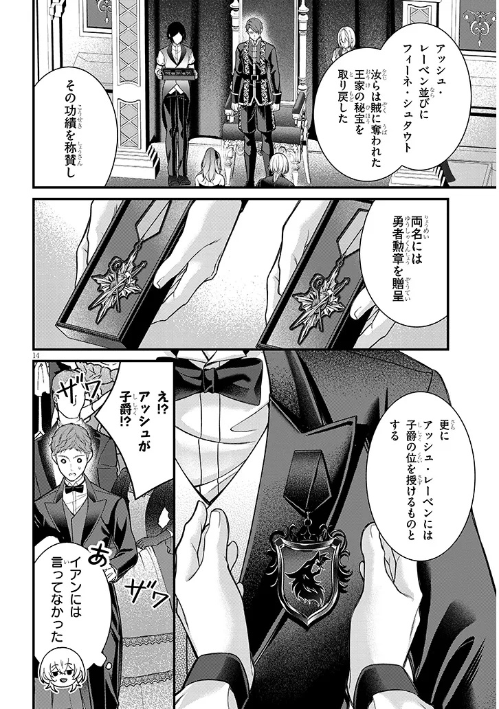 Rojiura de Hirotta Onnanoko ga Bad End-go no Otome Game no Heroine Datta Ken - Chapter 9.2 - Page 1