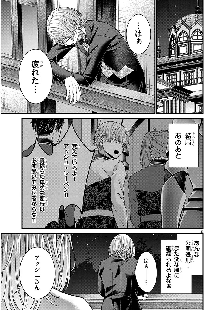 Rojiura de Hirotta Onnanoko ga Bad End-go no Otome Game no Heroine Datta Ken - Chapter 9.2 - Page 10