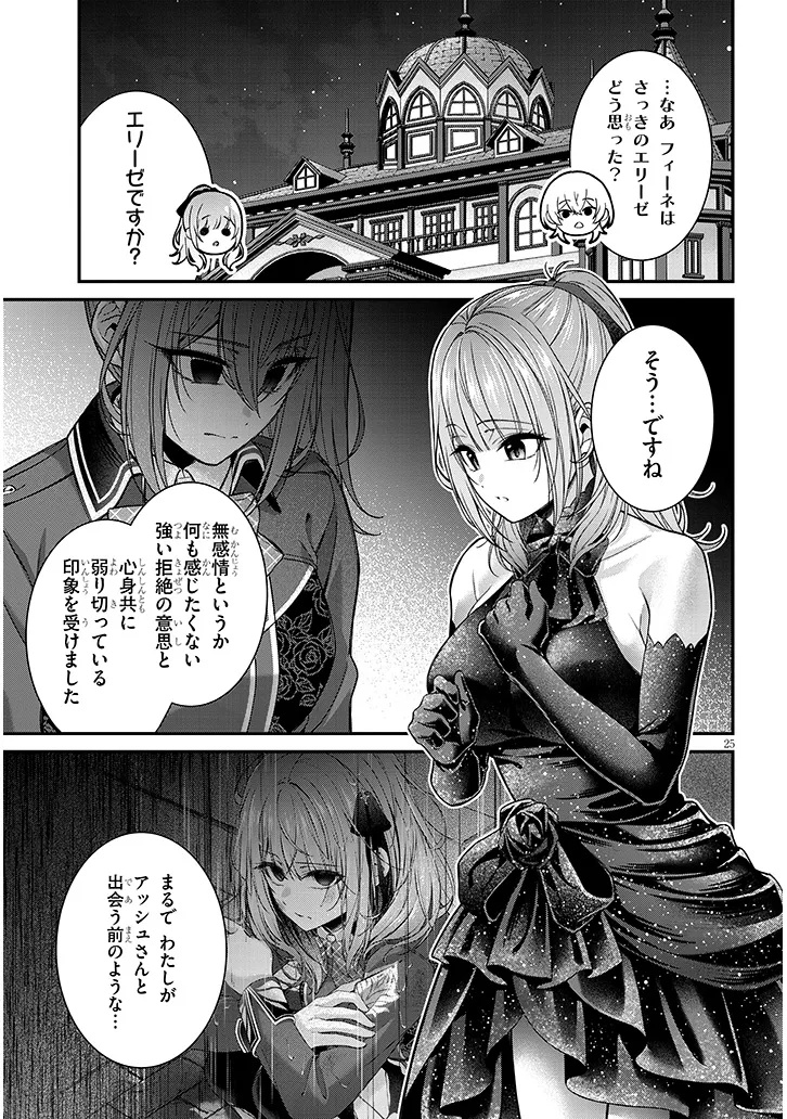 Rojiura de Hirotta Onnanoko ga Bad End-go no Otome Game no Heroine Datta Ken - Chapter 9.2 - Page 12