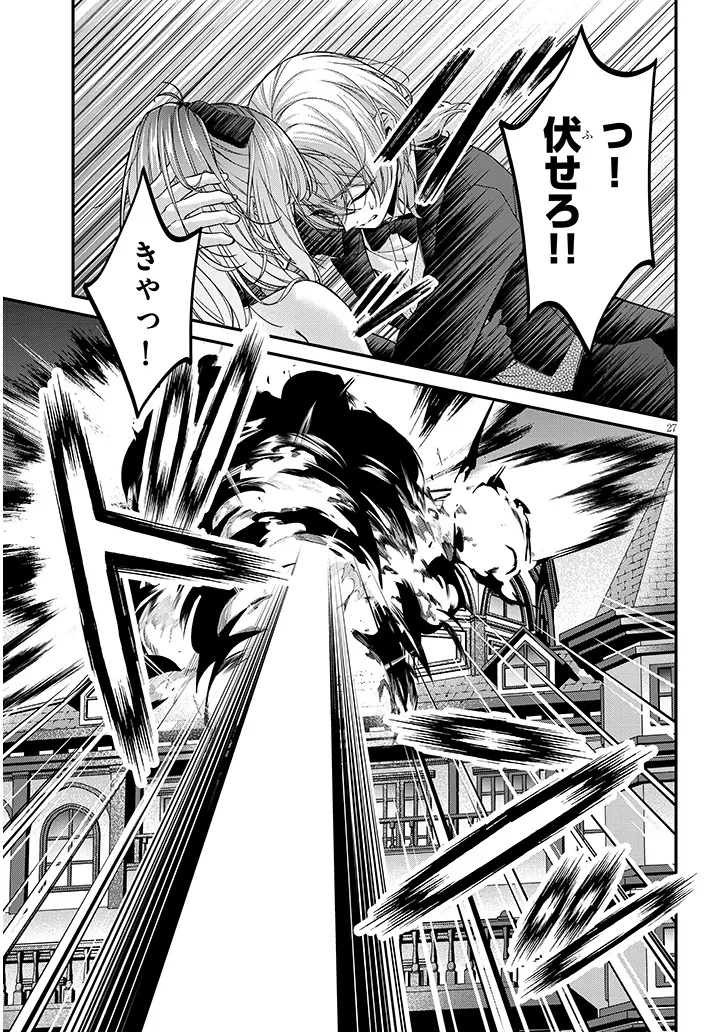 Rojiura de Hirotta Onnanoko ga Bad End-go no Otome Game no Heroine Datta Ken - Chapter 9.2 - Page 14