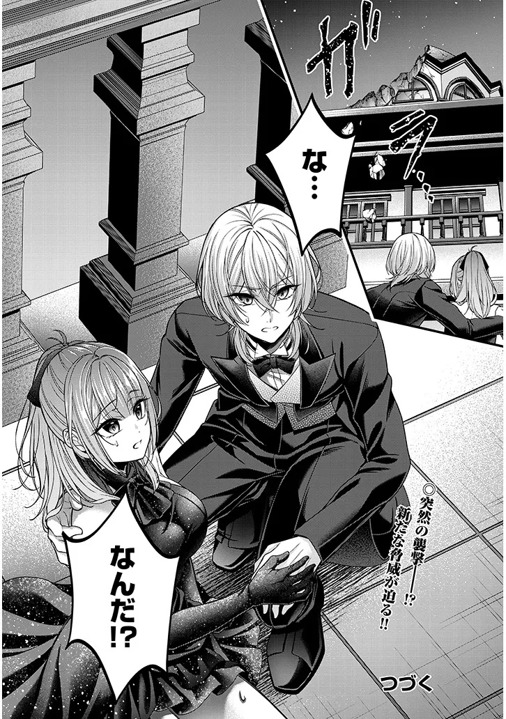 Rojiura de Hirotta Onnanoko ga Bad End-go no Otome Game no Heroine Datta Ken - Chapter 9.2 - Page 15