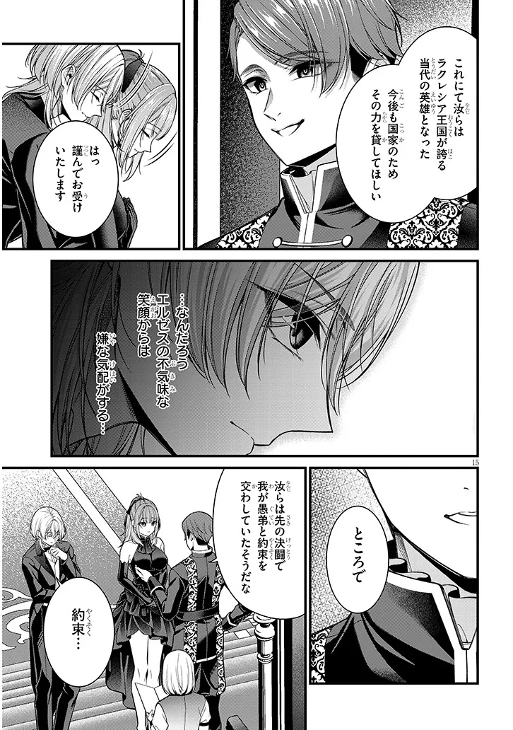 Rojiura de Hirotta Onnanoko ga Bad End-go no Otome Game no Heroine Datta Ken - Chapter 9.2 - Page 2