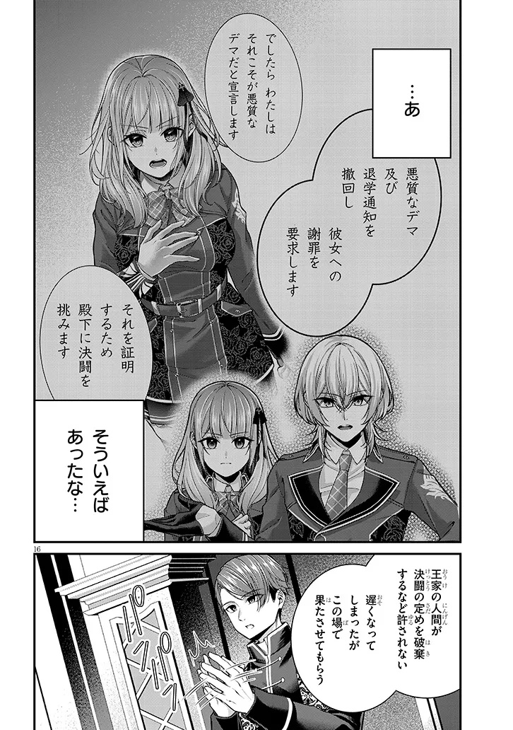 Rojiura de Hirotta Onnanoko ga Bad End-go no Otome Game no Heroine Datta Ken - Chapter 9.2 - Page 3