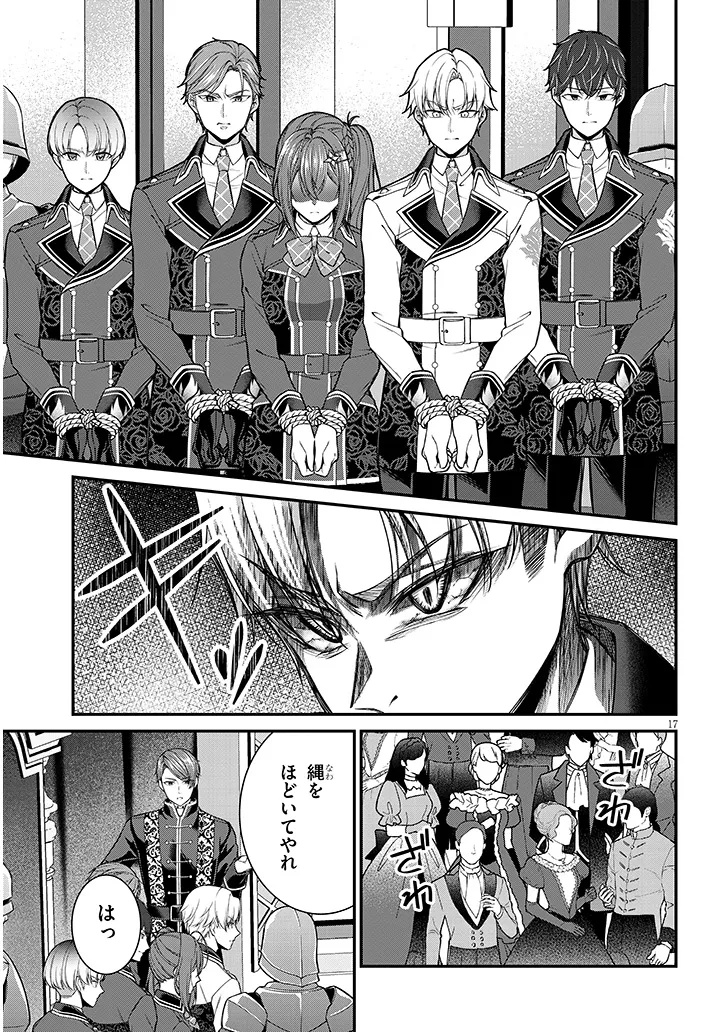 Rojiura de Hirotta Onnanoko ga Bad End-go no Otome Game no Heroine Datta Ken - Chapter 9.2 - Page 4