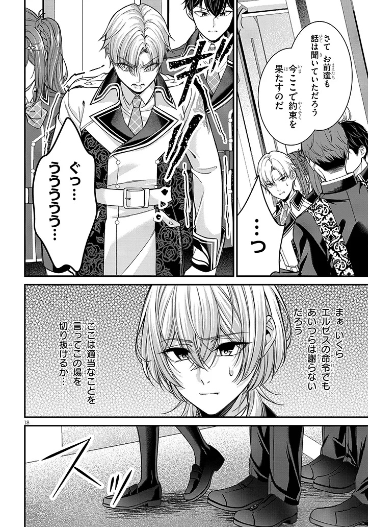Rojiura de Hirotta Onnanoko ga Bad End-go no Otome Game no Heroine Datta Ken - Chapter 9.2 - Page 5