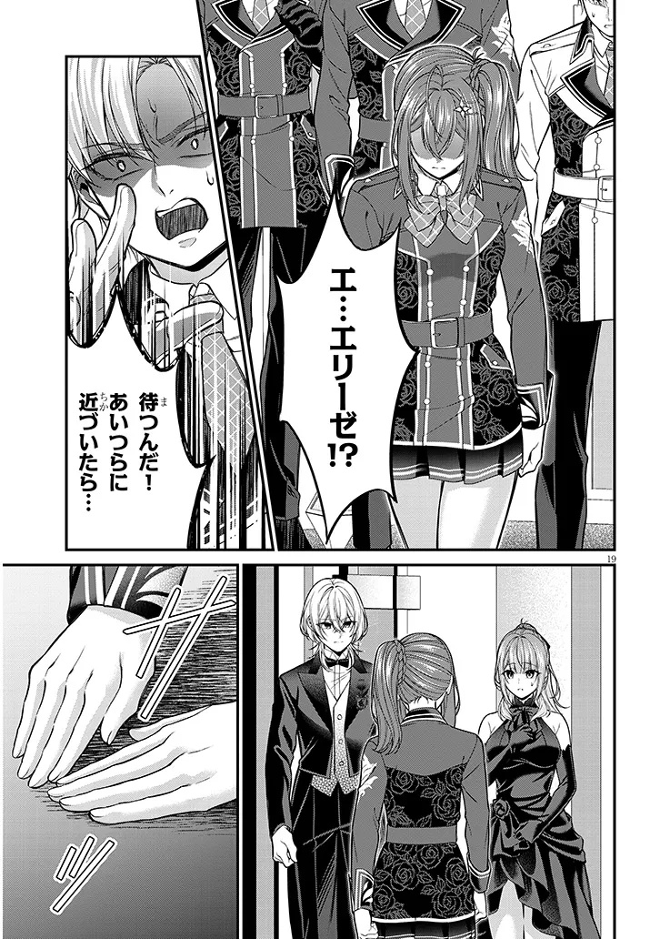 Rojiura de Hirotta Onnanoko ga Bad End-go no Otome Game no Heroine Datta Ken - Chapter 9.2 - Page 6