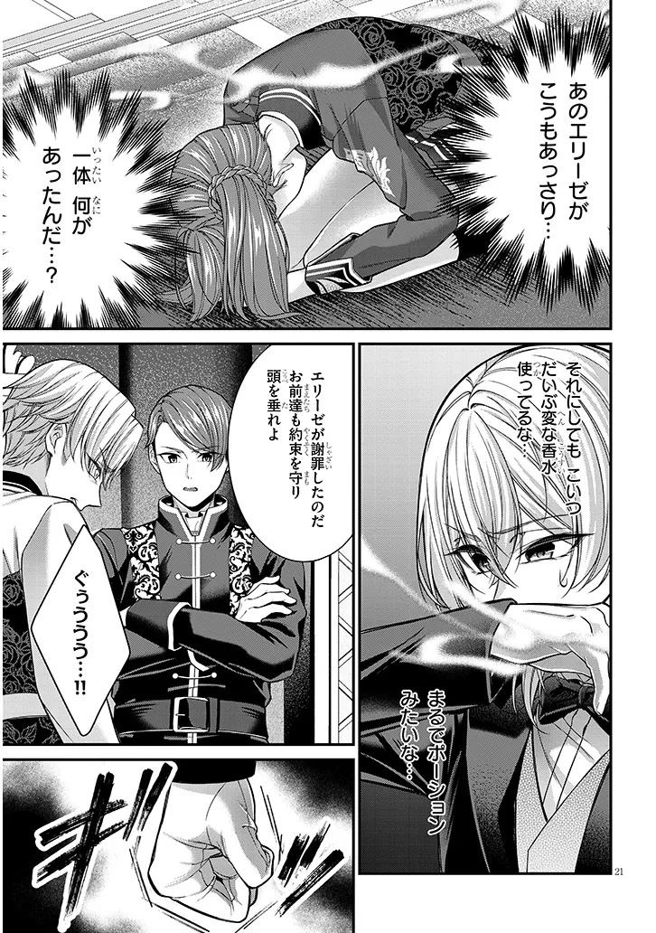 Rojiura de Hirotta Onnanoko ga Bad End-go no Otome Game no Heroine Datta Ken - Chapter 9.2 - Page 8