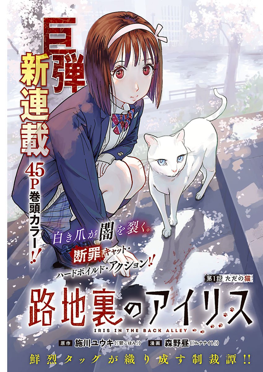 Rojiura no Iris - Chapter 1 - Page 1
