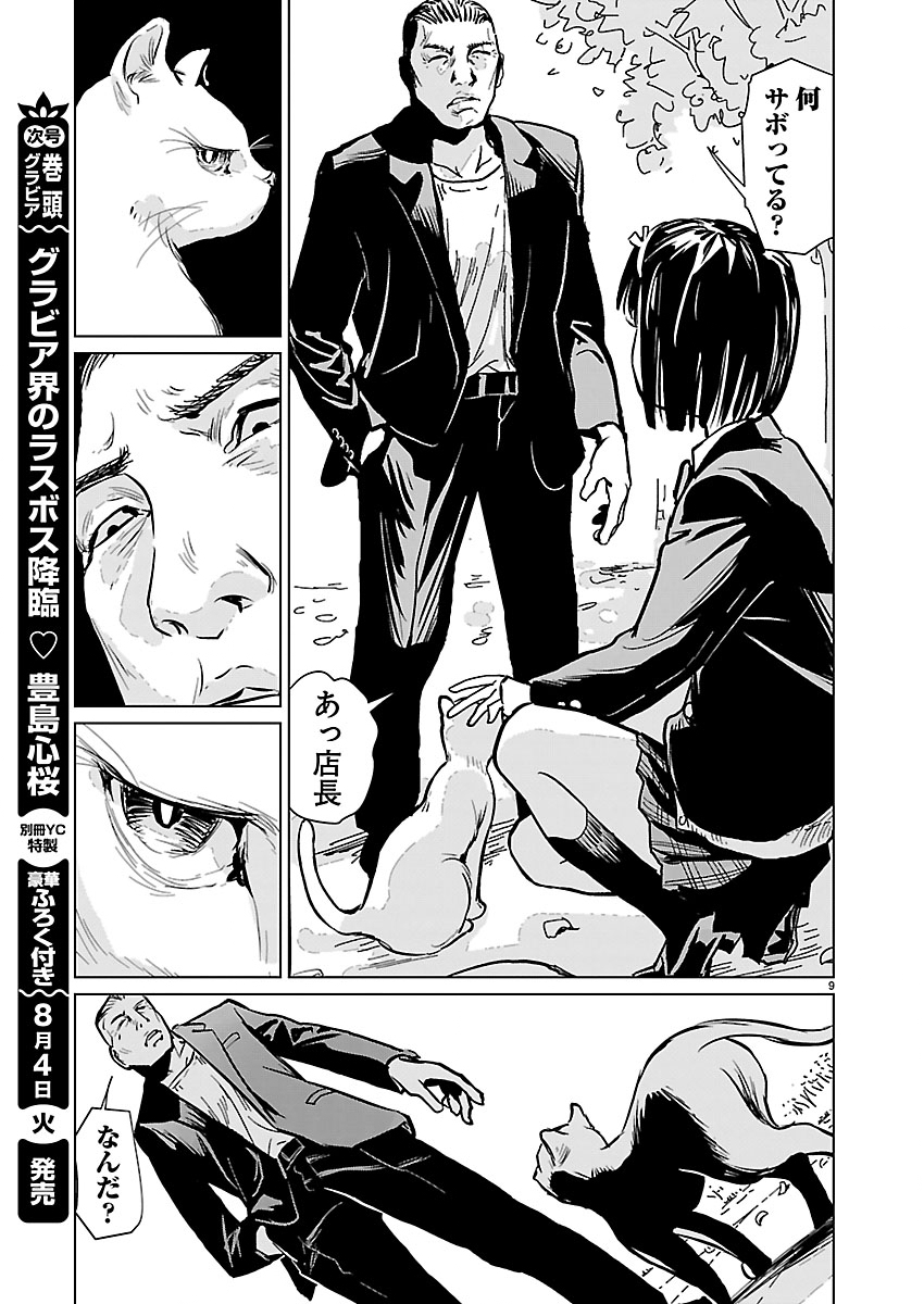 Rojiura no Iris - Chapter 1 - Page 10