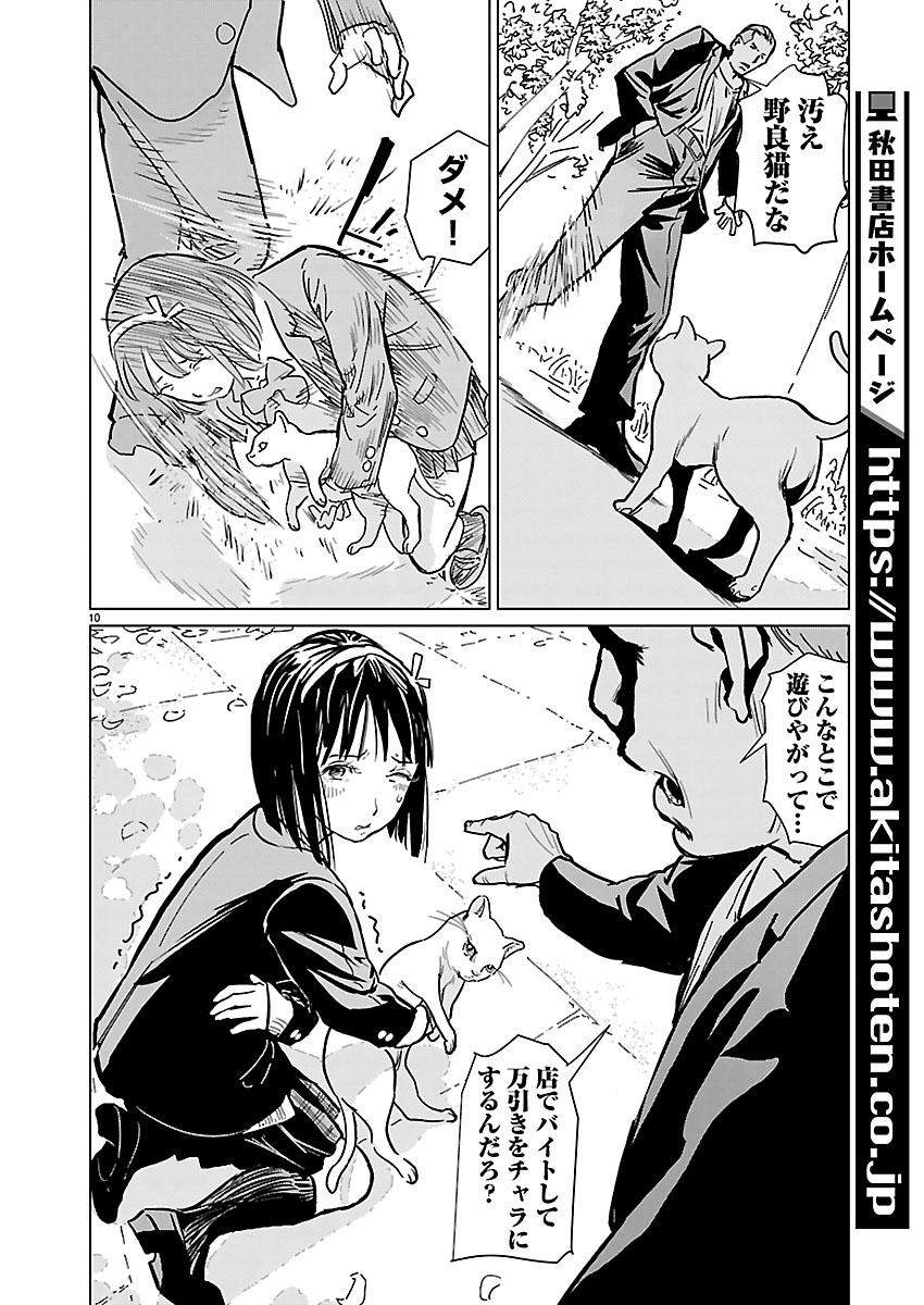 Rojiura no Iris - Chapter 1 - Page 11